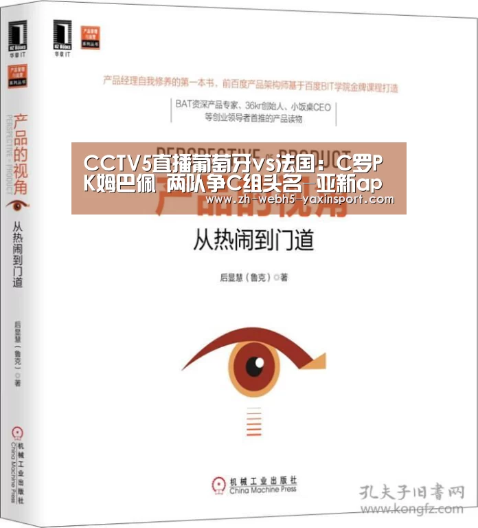 CCTV5直播葡萄牙vs法国:C罗PK姆巴佩 两队争C组头名-亚新app(图2) 亚新网站