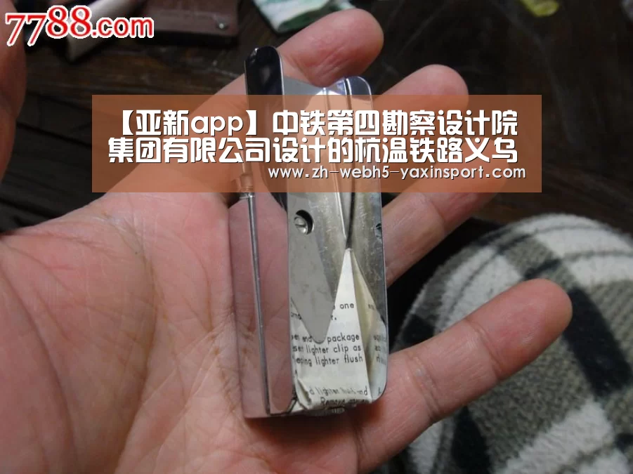 【亚新app】中铁第四勘察设计院集团有限公司设计的杭温铁路义乌至温州段开工建设(图4) 亚新官网