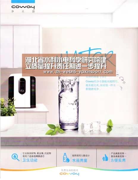 湖北省水利水电科学研究院建立质量提升责任制进一步提升产品质量|亚新网站(图4) 亚新官网