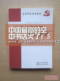 中国最高的空中书店火了!5个篮球场大 排队3小时都进不去|亚新app(图3)
中国最高的空中书店火了!5个篮球场大 排队3小时都进不去|亚新app(图3)