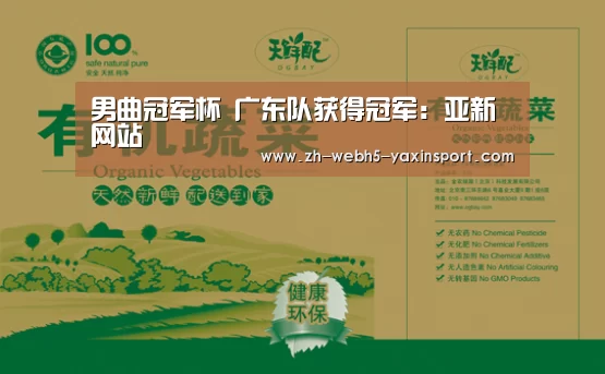 男曲冠军杯 广东队获得冠军:亚新网站(图2) 亚新体育