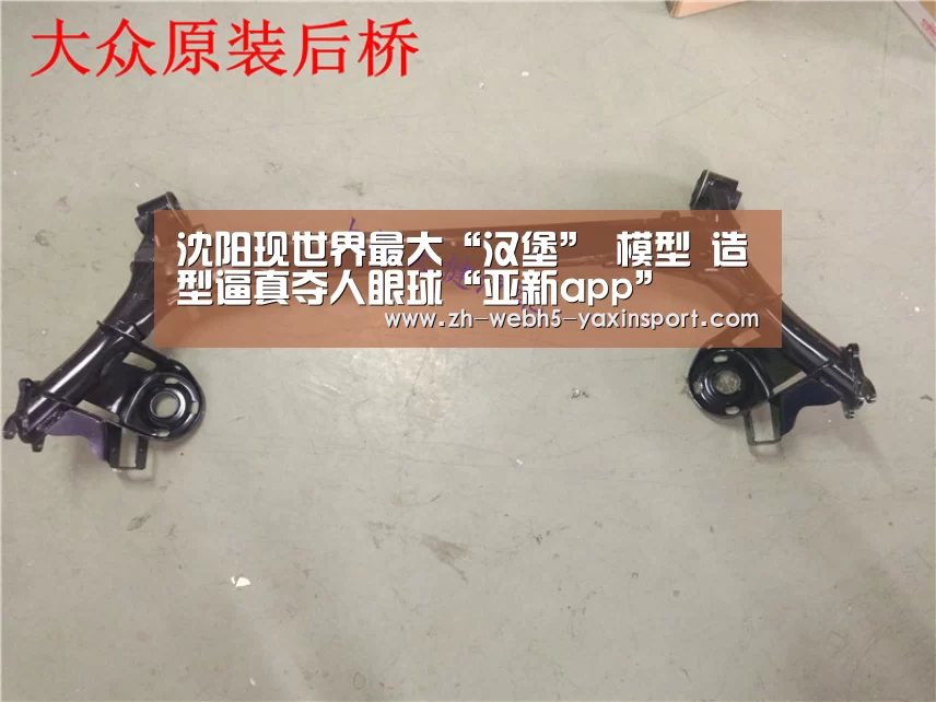 沈阳现世界最大“汉堡” 模型 造型逼真夺人眼球“亚新app”(图3) 沈阳现世界最大“汉堡” 模型 造型逼真夺人眼球“亚新app”(图3)