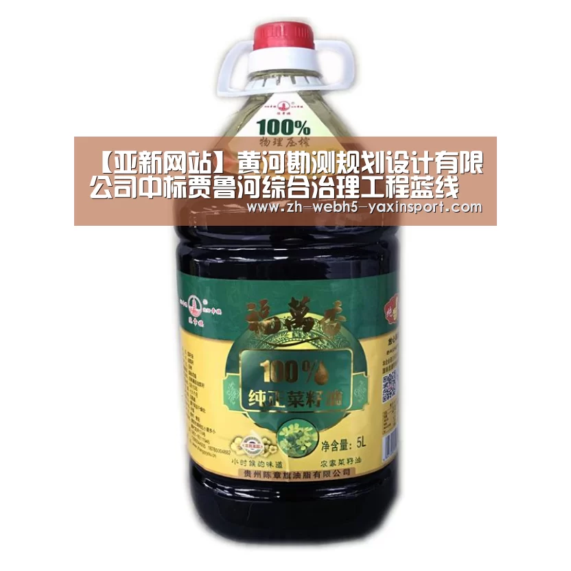 【亚新网站】黄河勘测规划设计有限公司中标贾鲁河综合治理工程蓝线外两岸生态景观勘测设计项目(图1) 亚新官网