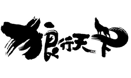 亚新网站_北京朗新明环保科技有限公司朝阳水岛项目工程建设突出获业主表彰(图2) 亚新体育