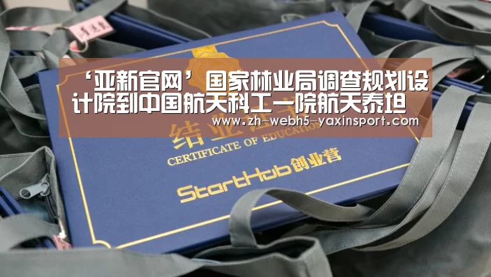 ‘亚新官网’国家林业局调查规划设计院到中国航天科工一院航天泰坦公司开展业务交流(图1) 亚新体育