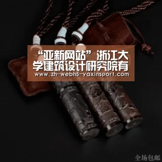 “亚新网站”浙江大学建筑设计研究院有限公司召开管理、技术骨干大会 全面提升UAD核心竞争力(图1) “亚新网站”浙江大学建筑设计研究院有限公司召开管理、技术骨干大会 全面提升UAD核心竞争力(图1)