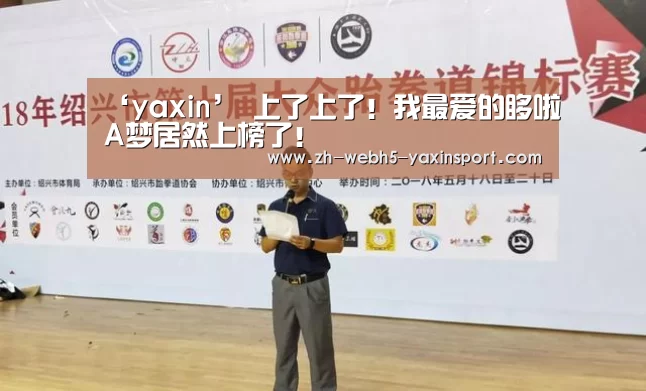 ‘yaxin’
上了上了!我最爱的哆啦A梦居然上榜了!(图6) 亚新体育