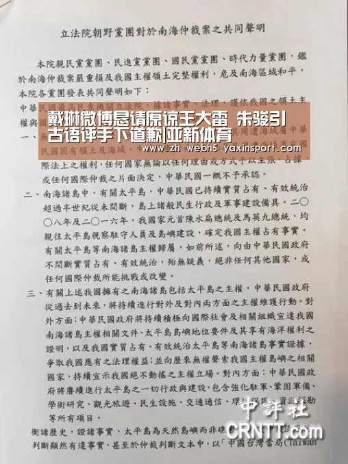 戴琳微博恳请原谅王大雷 朱骏引古语评手下道歉|亚新体育(图2) 亚新网站