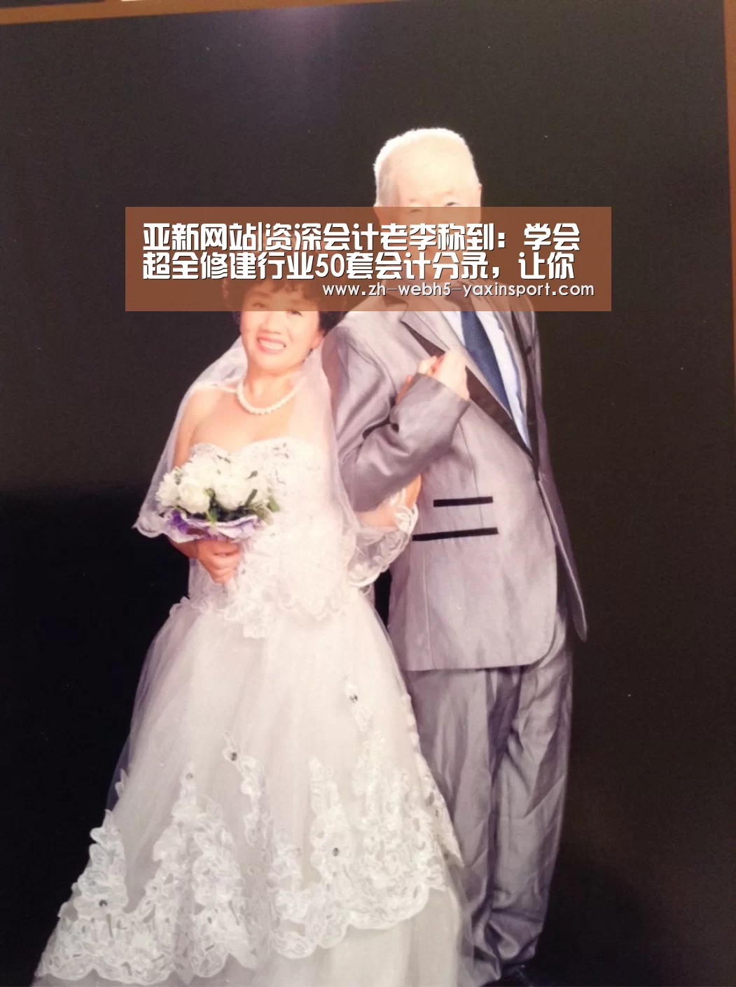 亚新网站|资深会计老李称到:学会超全修建行业50套会计分录,让你月薪过万(图2) 亚新官网
